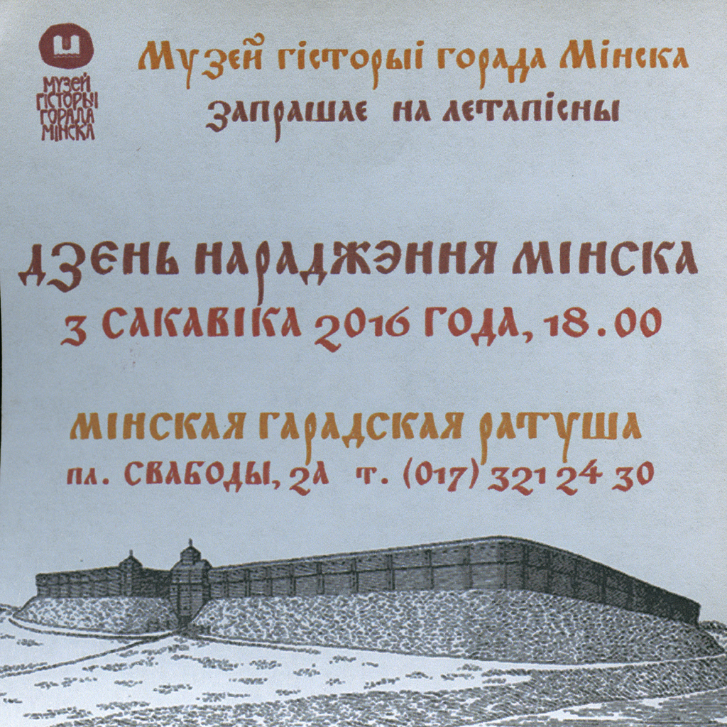 День рождения Минска День рождения Минска